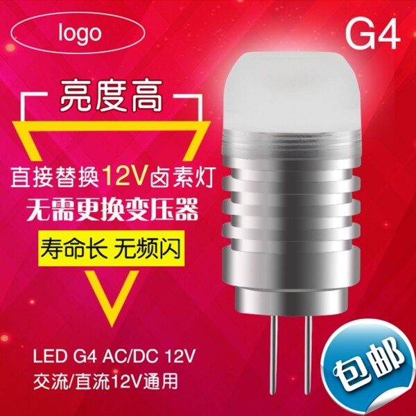 LED灯珠主图直通车淘宝电商