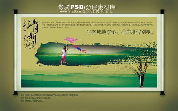 psd源文件中国风生态平衡清新放风筝的女孩
