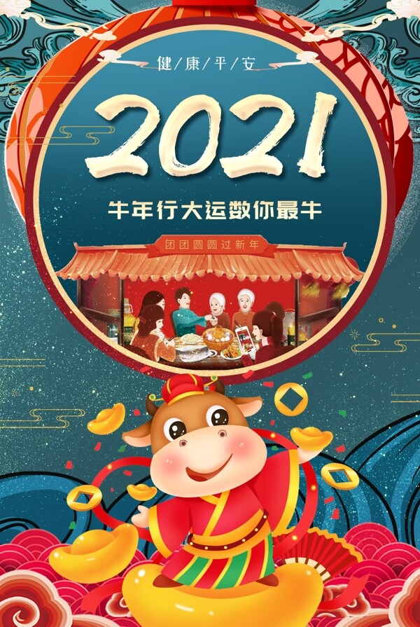 2021牛年图片