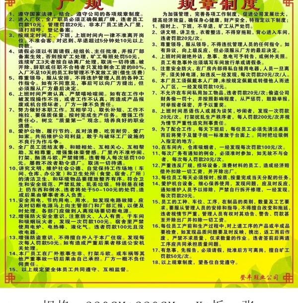 厂规制度图片