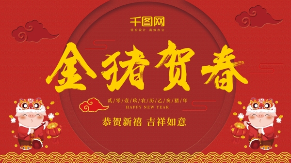 红色喜庆剪纸微立体金猪春节新年祝福展板