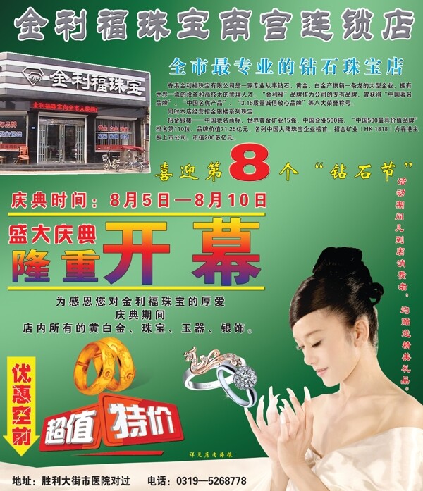金利福珠宝南宫连锁店宣传单图片