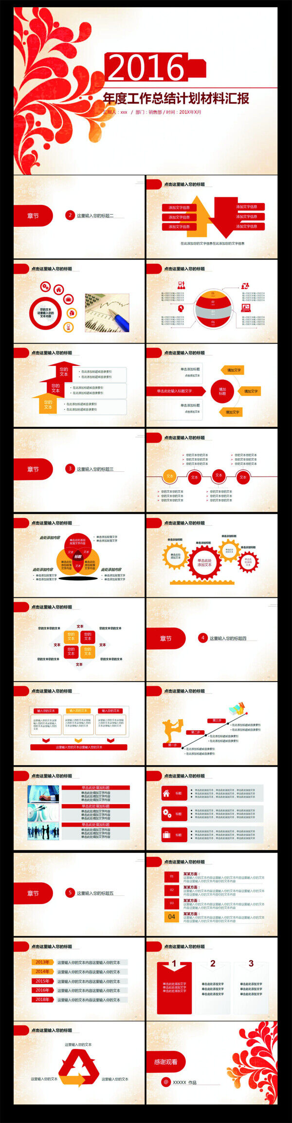 2016年度工作总结PPT模版下载