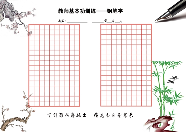 教师学生钢笔字书法图片