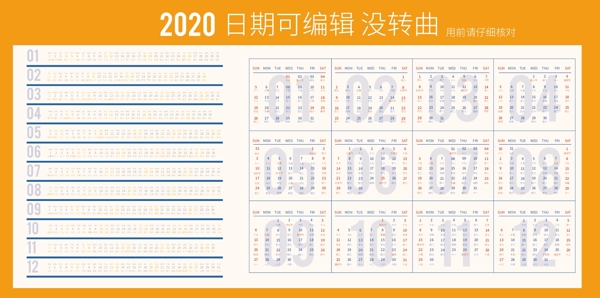 2020年台历日历文字编辑