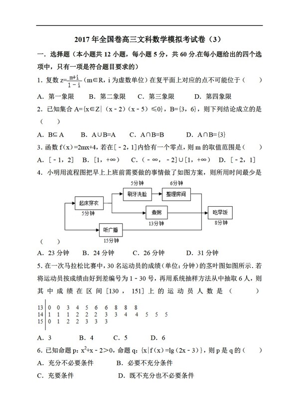 数学人教新课标A版2017年全国卷文科模拟考试卷3