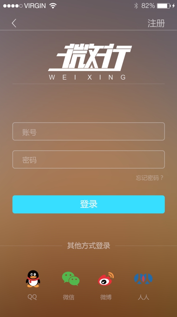 APP登录界面