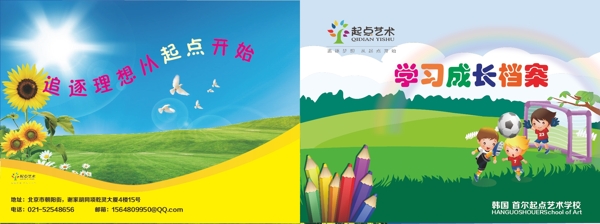 小学生成长档案图片