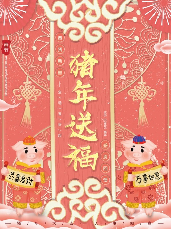 原创插画中国风2019猪年新年喜庆海报