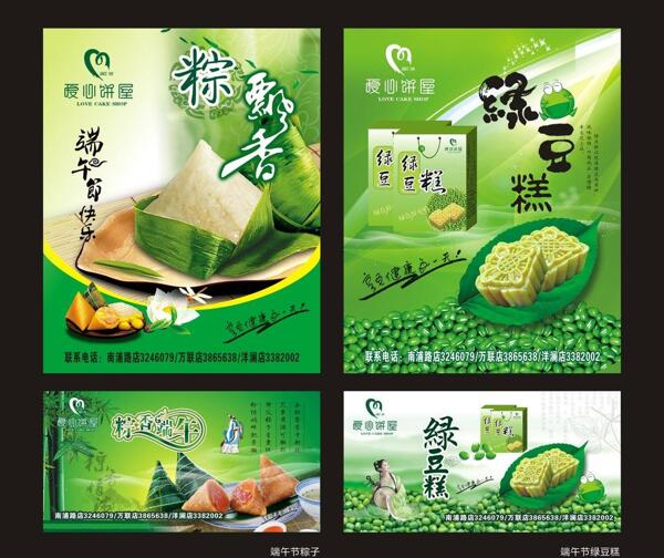 端午节粽子绿豆糕图片