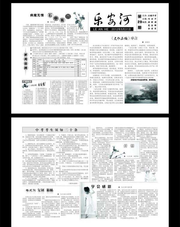 期刊校报黑白广告图片