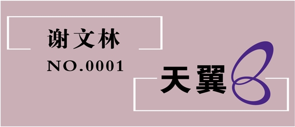 胸牌徽章模板胸牌类矢量分层源文件平面设计模版