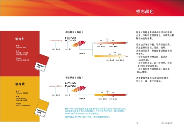 香港城市品牌VI香港VIVI设计VI宝典