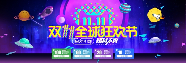蓝紫色炫酷2017双11淘宝电商海报模板双十一banner