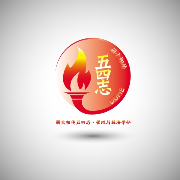 五四志logo2