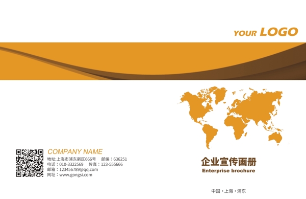 黄色大气简洁企业宣传画册封面