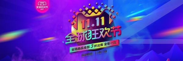 紫色梦幻淘宝双十一宣传促销海报