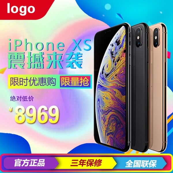 iPhoneXS震撼来袭新品淘宝天猫主图