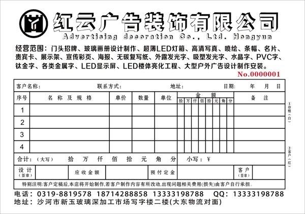 广告二联单图片