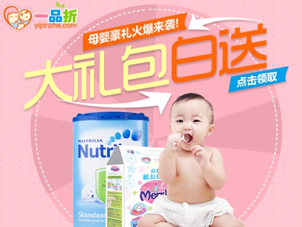 奶粉活动母婴海报