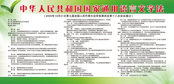 中华人民共和国语言文字法