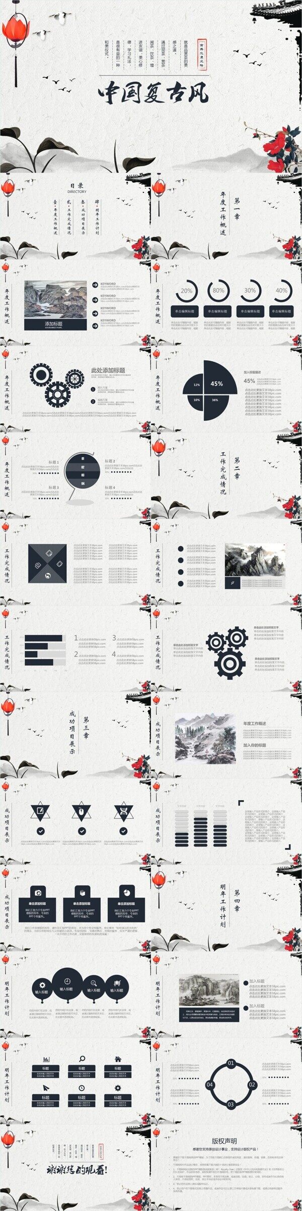 中国复古风工作汇报商业计划通用PPT模板