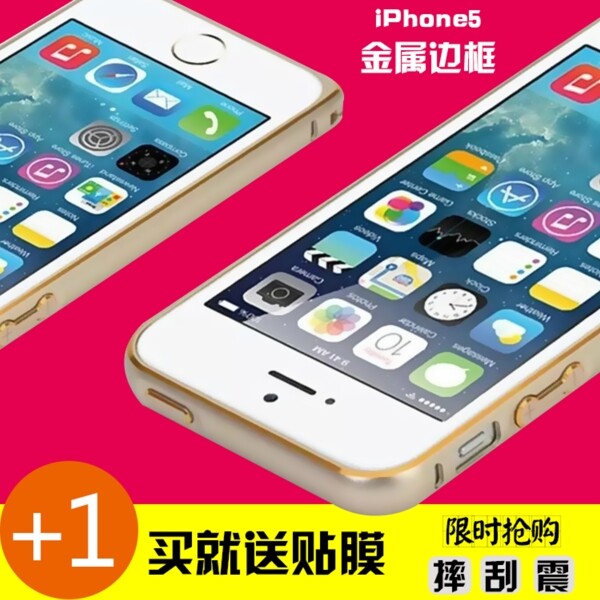 iPhone5炫彩金属边框主图