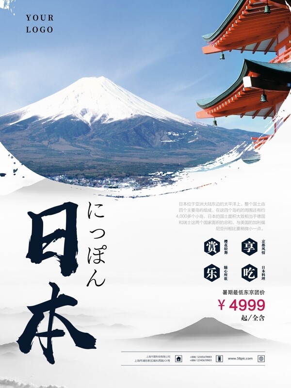简约日本富士山旅游海报