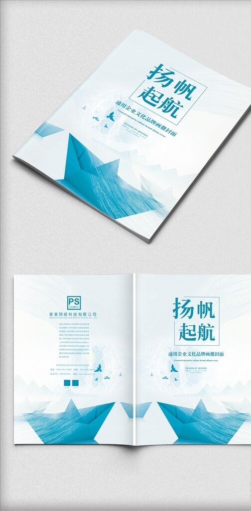 蓝色优雅企业文化画册封面