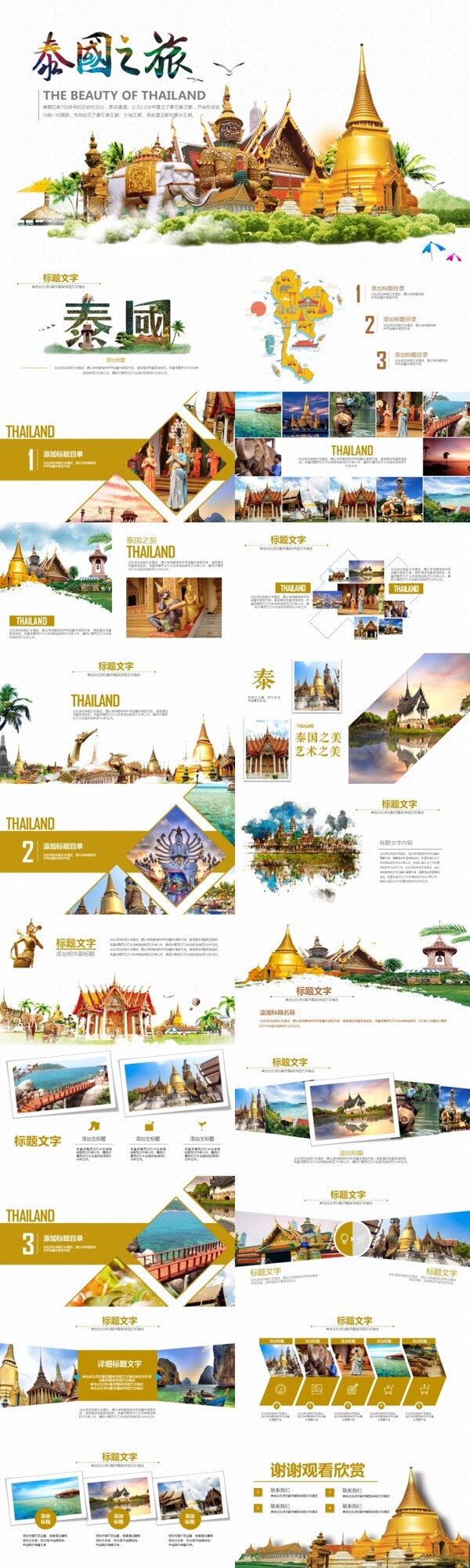 泰国旅游旅行介绍ppt模板