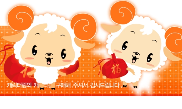 韩国卡通绵羊psd分层素材