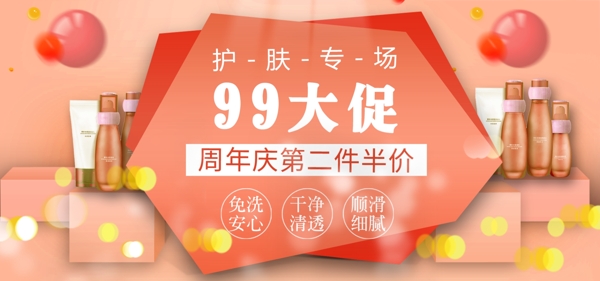 橘红简约99大促狂欢节护肤周年庆化妆首焦