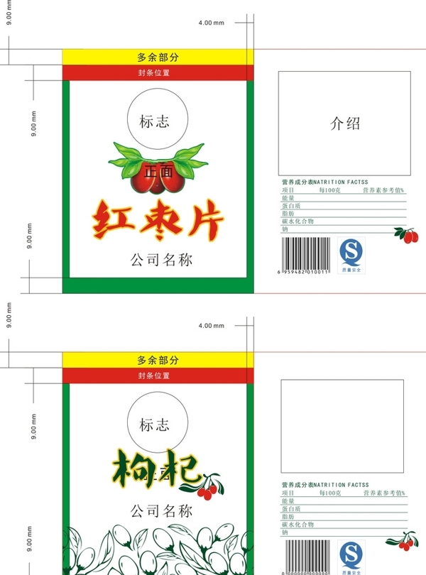 红枣枸杞包装模板图片