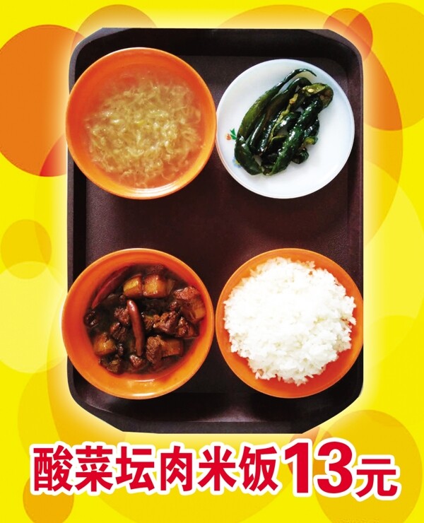 酸菜坛肉米饭