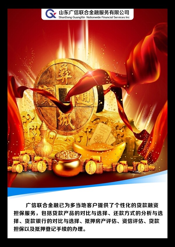 广信金融海报图片
