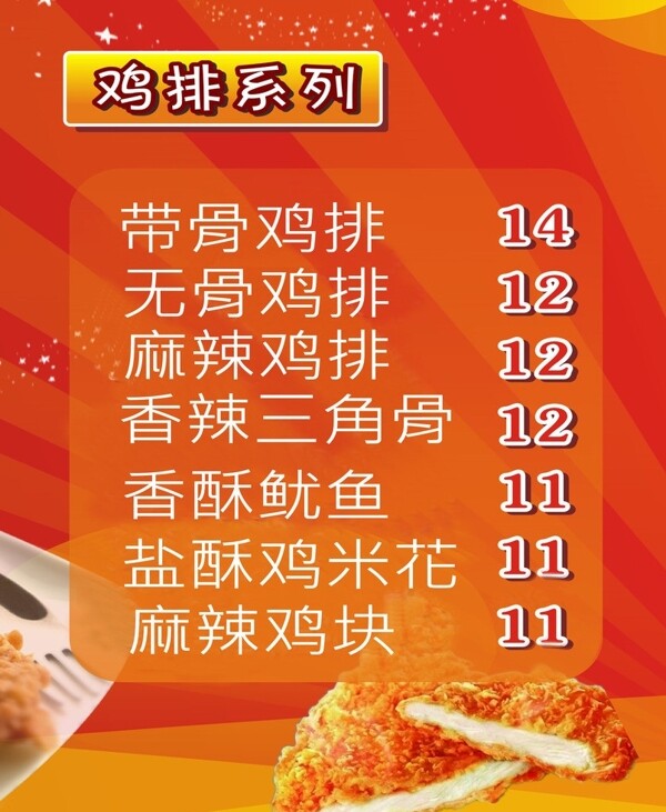 香芋仙鸡排价格表图片