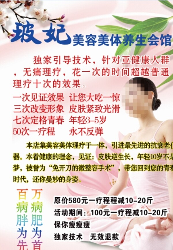 玻妃单页图片