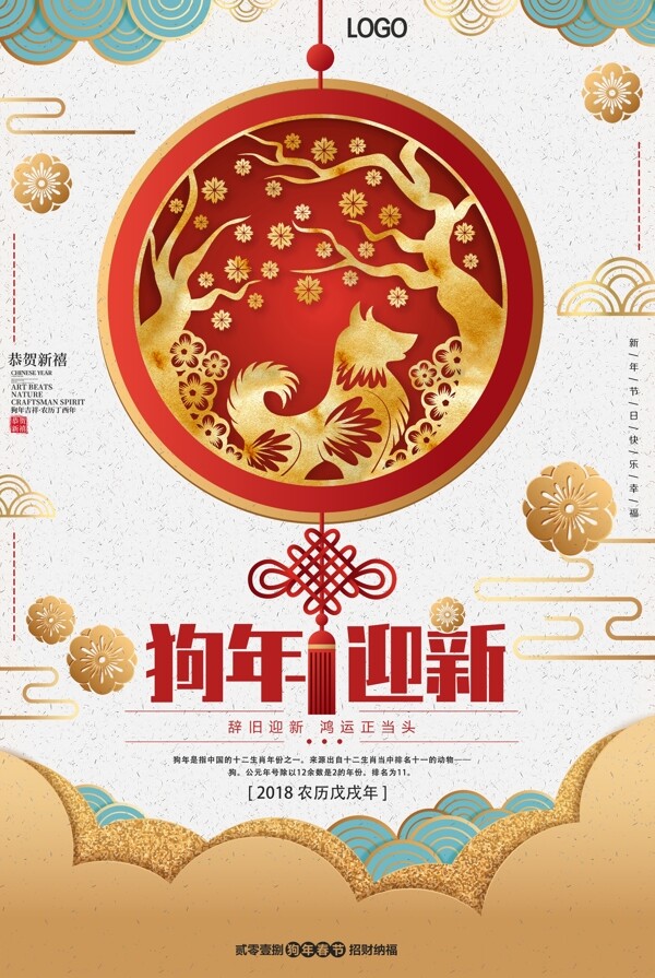 中国风2018狗年迎新海报模板