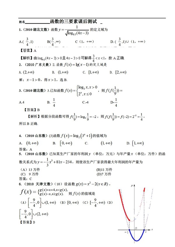 数学人教版函数的三要素试题上有答案