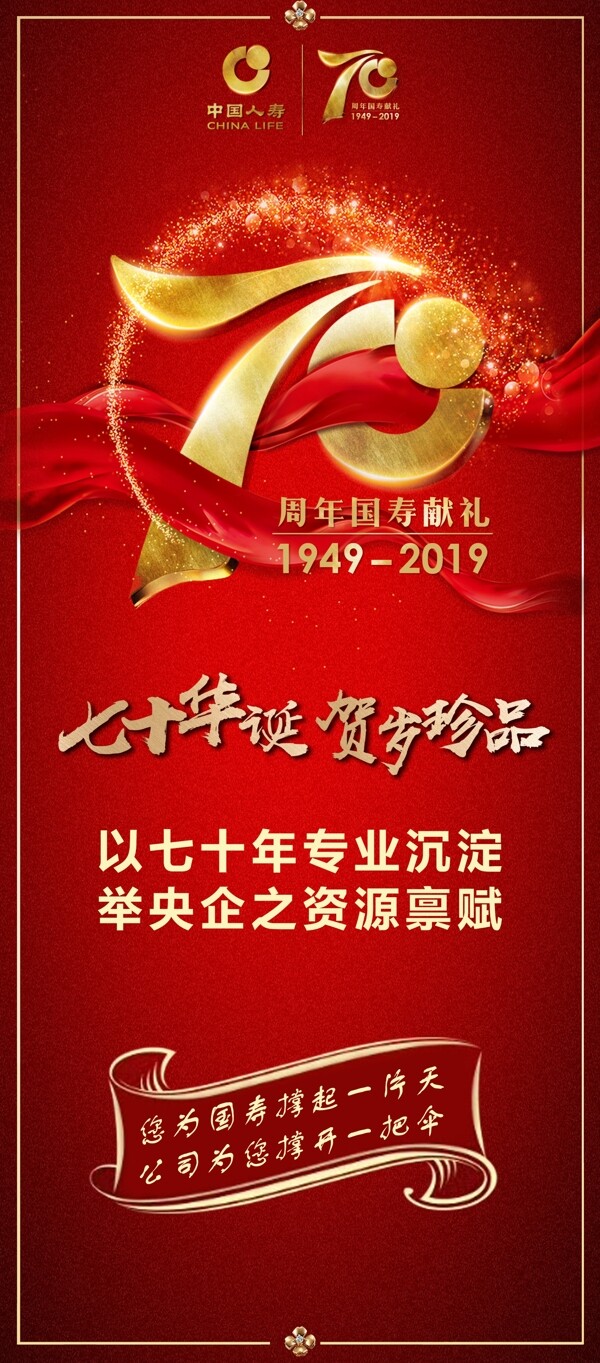 70周年海报