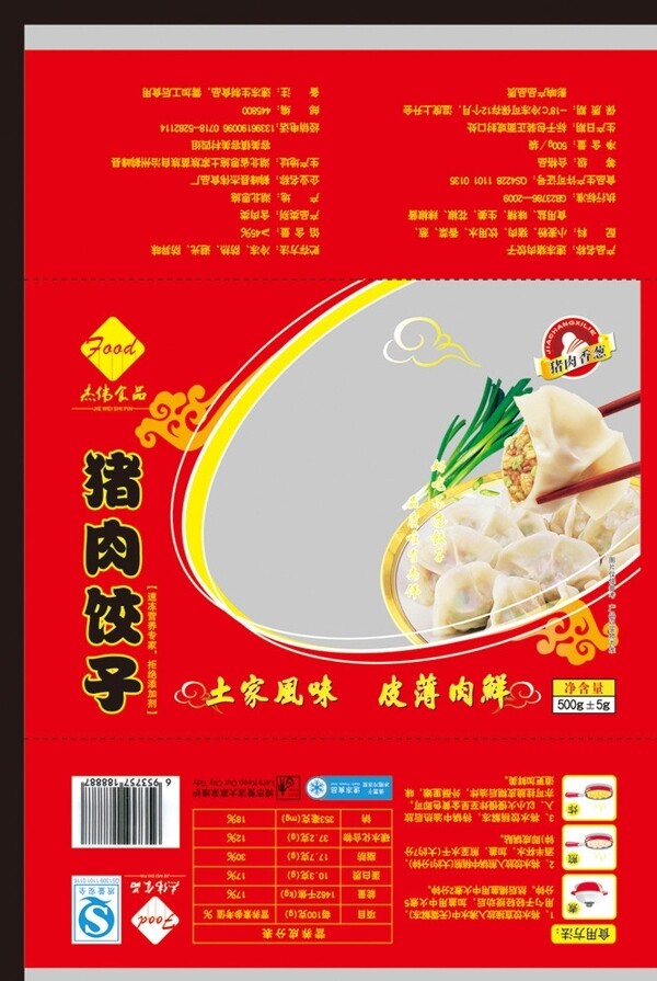 速冻水饺包装图片