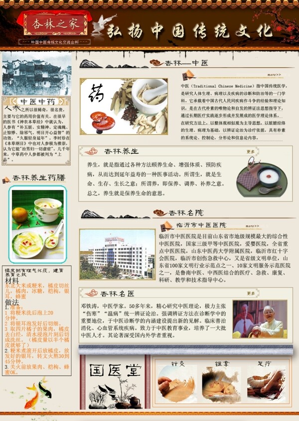 中国元素网页模板图片