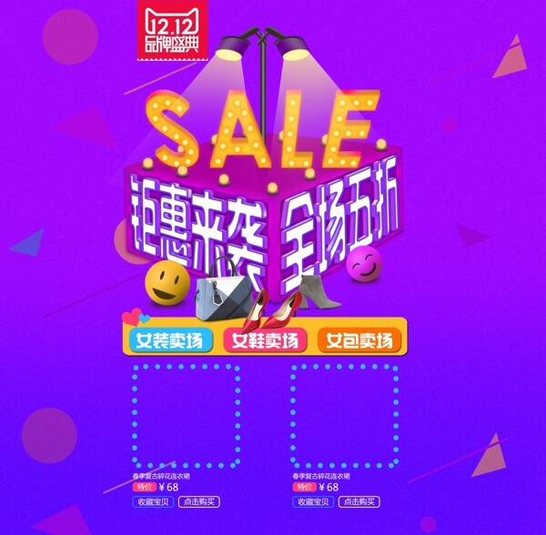 1212促销页面