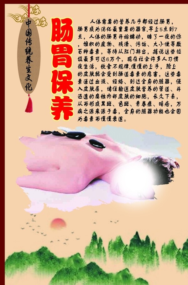 中华传统养生文化之肠胃保养