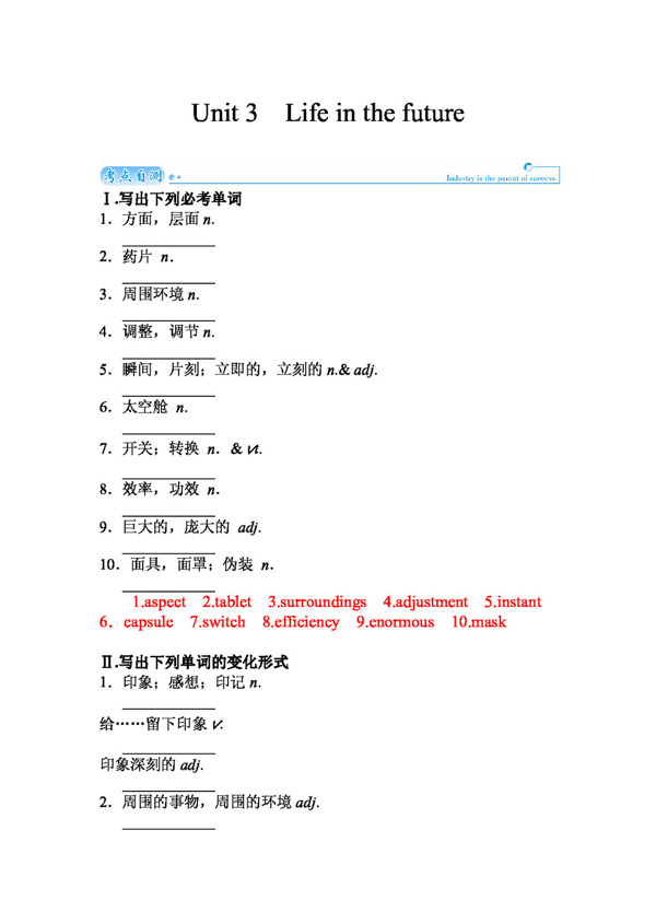 高考专区英语高考英语总复习课时必修五Unit3Lifeinthefuture