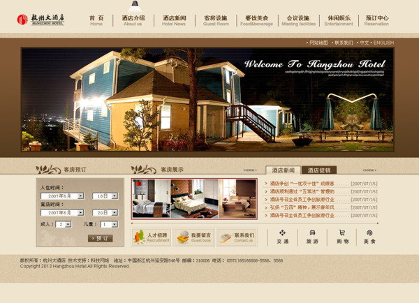 酒店网站首页设计