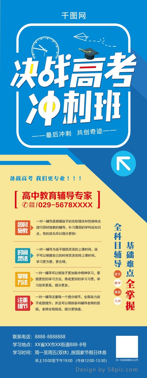 2018年决战高考冲刺班展架易拉宝