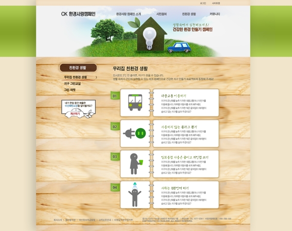 个性绿色环保主题网页psd模板