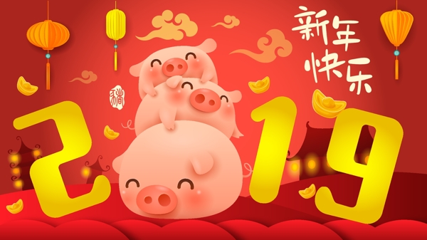 2019年猪年福猪新年快乐插画