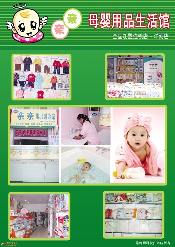 婴儿生活馆宣传单图片